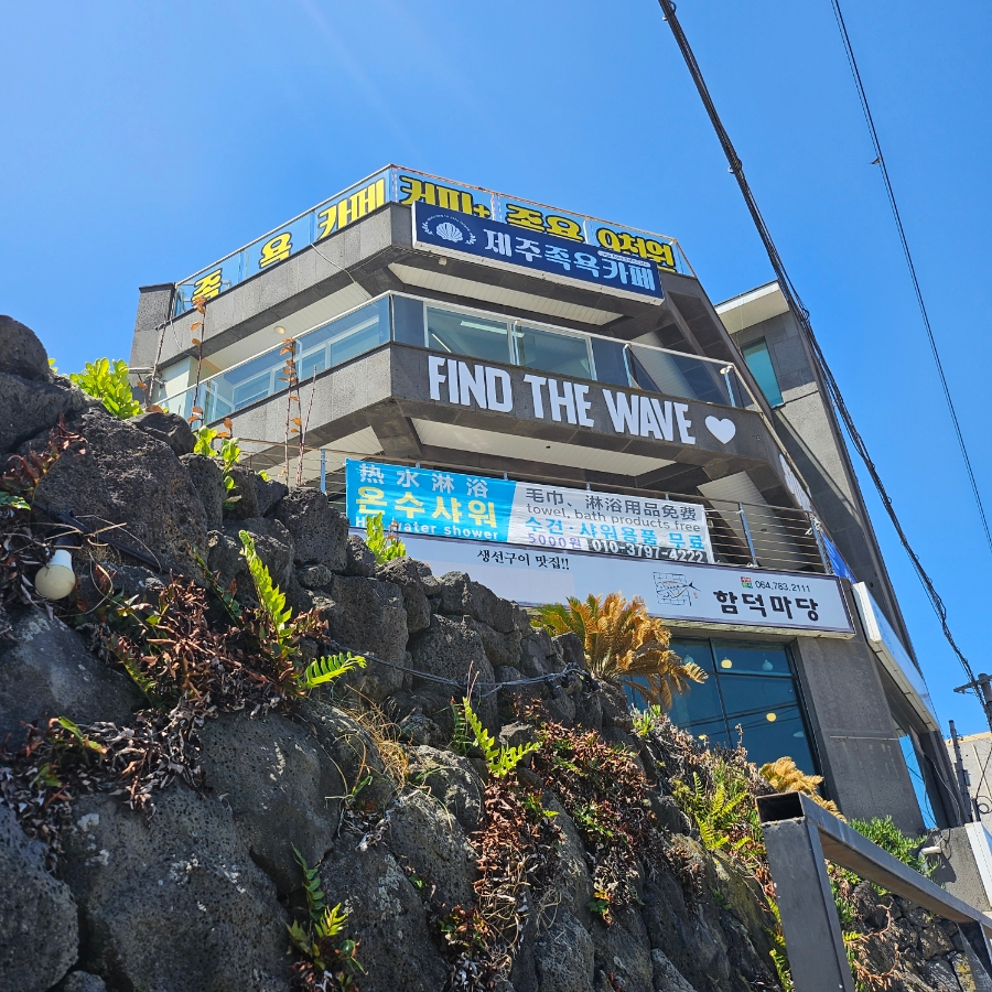 제주족욕카페 함덕점 - 이미지 1