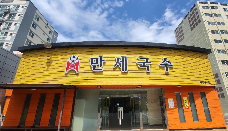 제주도 고기국수 만세국수 - 이미지 1