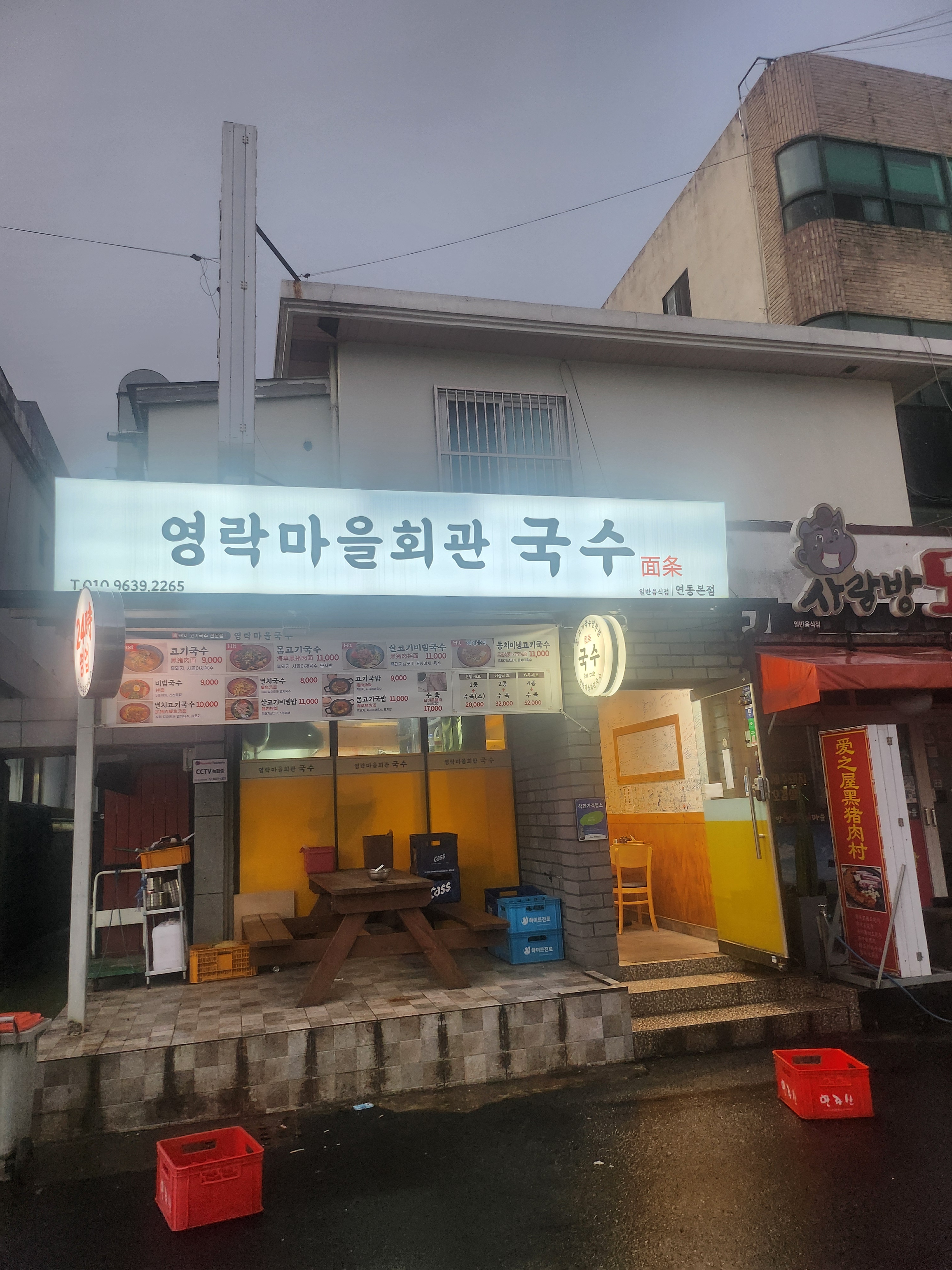 영락마을회관국수 - 이미지 1