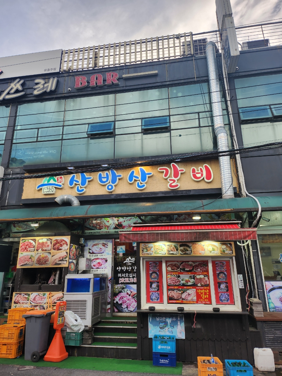 산방산갈비 - 이미지 1